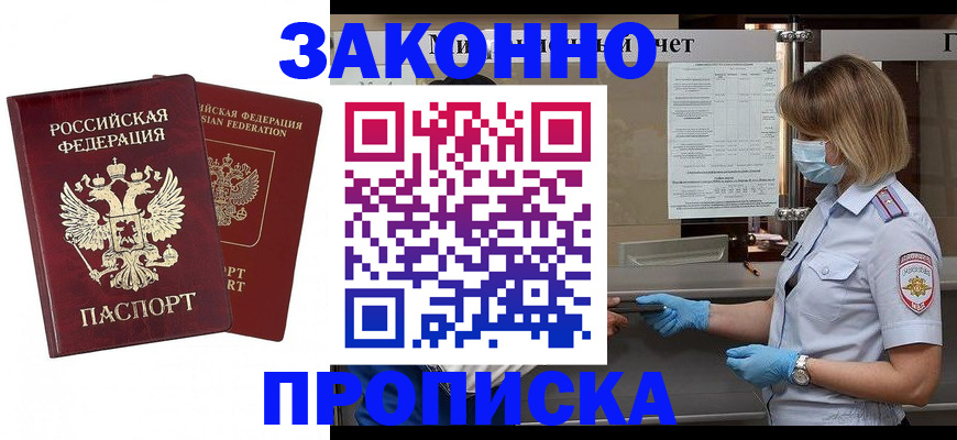 прописка поиск в Туапсе