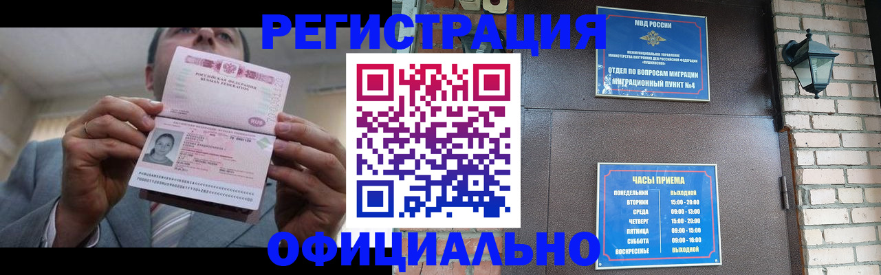 миграционный учет в Туапсе