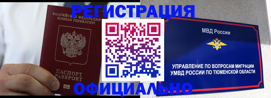 прописка в Туапсе